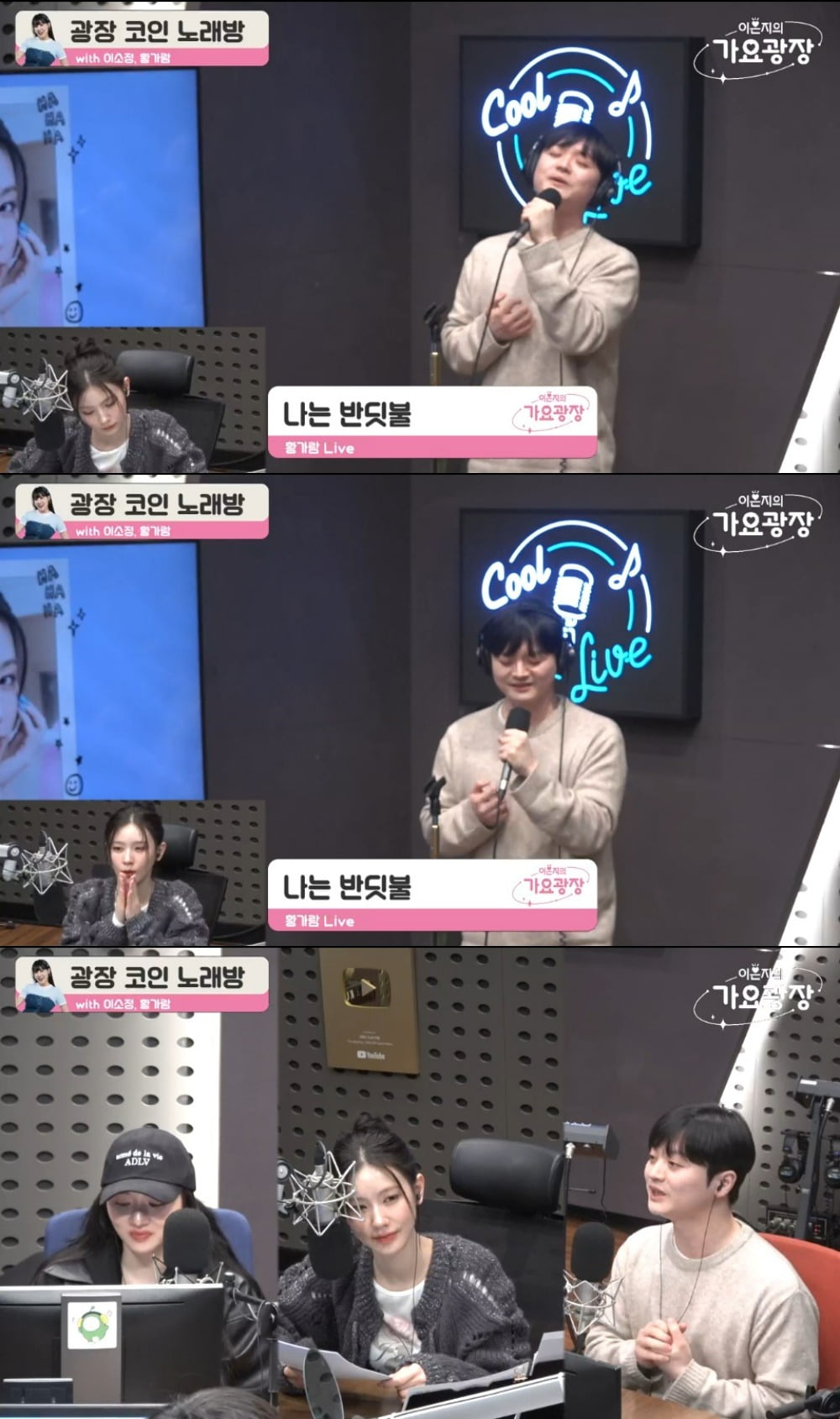 사진=KBS Cool FM '이은지의 가요광장' 캡처