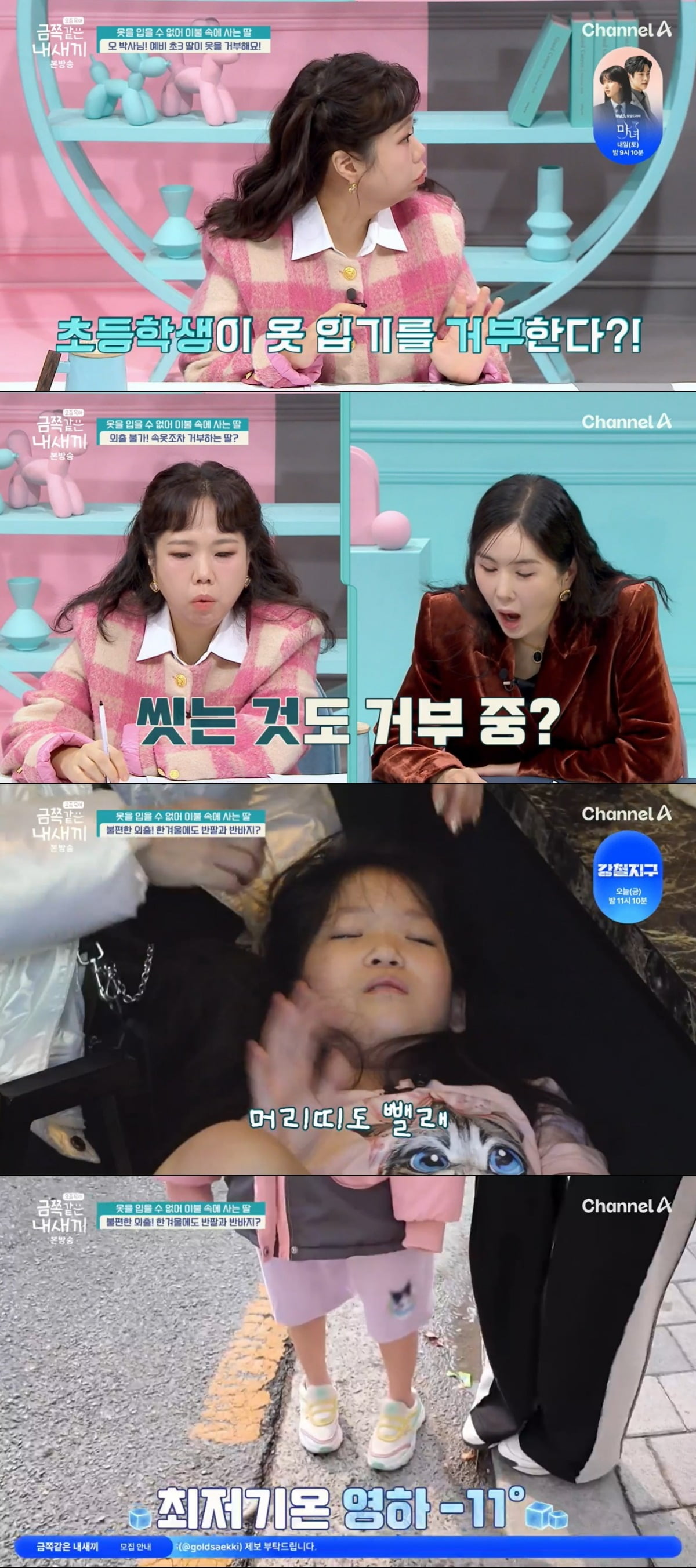 사진 = 채널A '요즘 육아 - 금쪽같은 내 새끼'