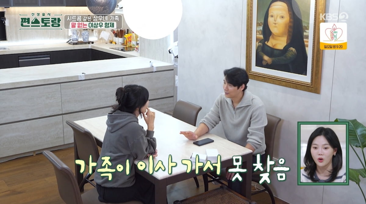 사진=KBS2 '신상출시 편스토랑'