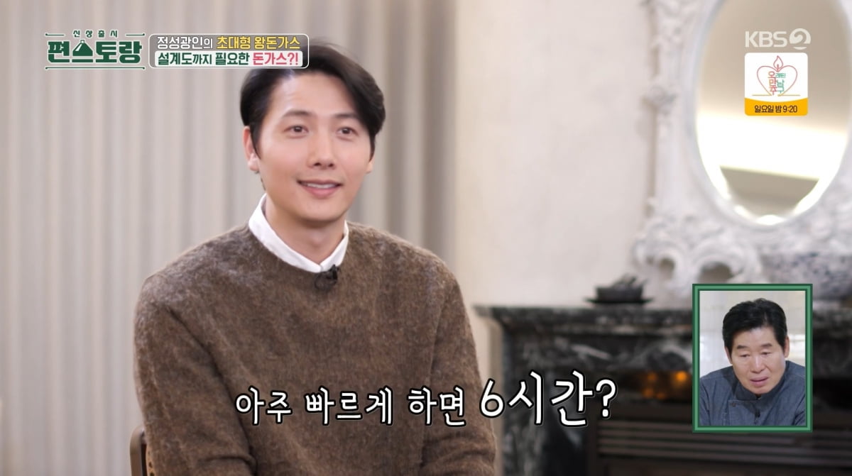 사진=KBS2 '신상출시 편스토랑'