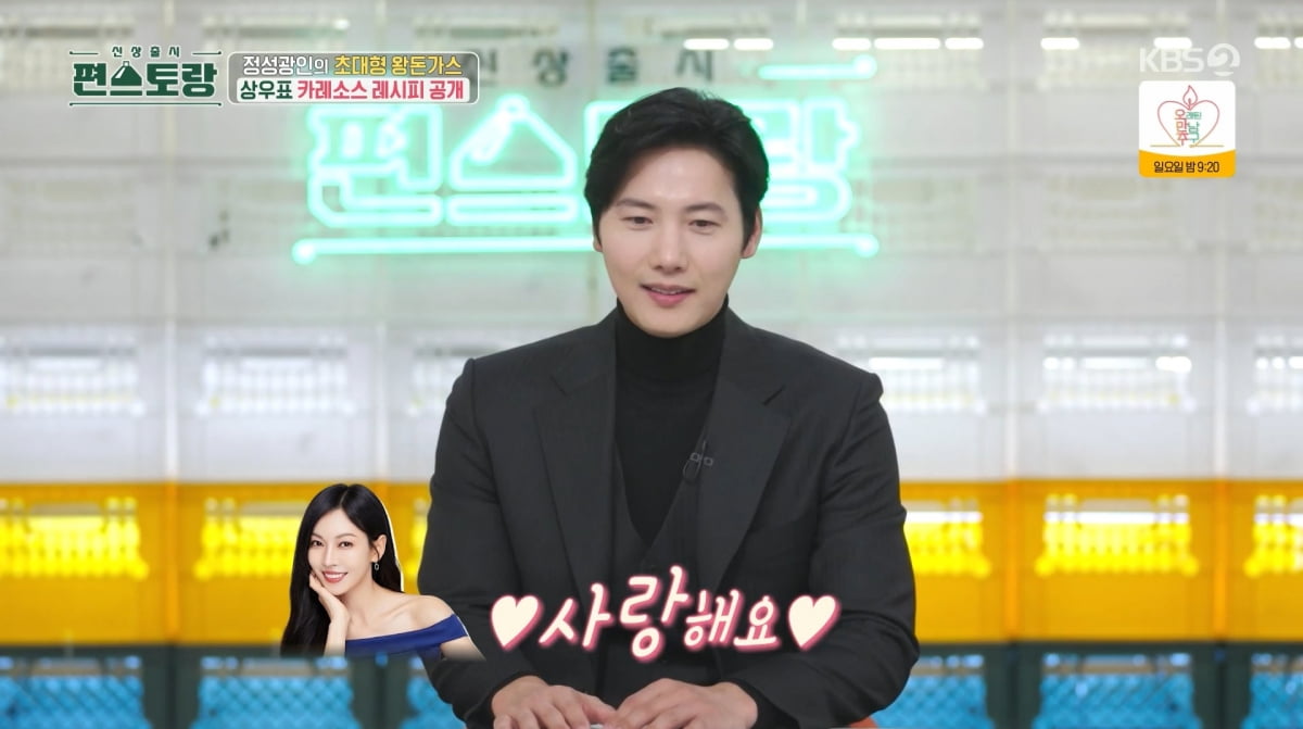 사진=KBS2 '신상출시 편스토랑'