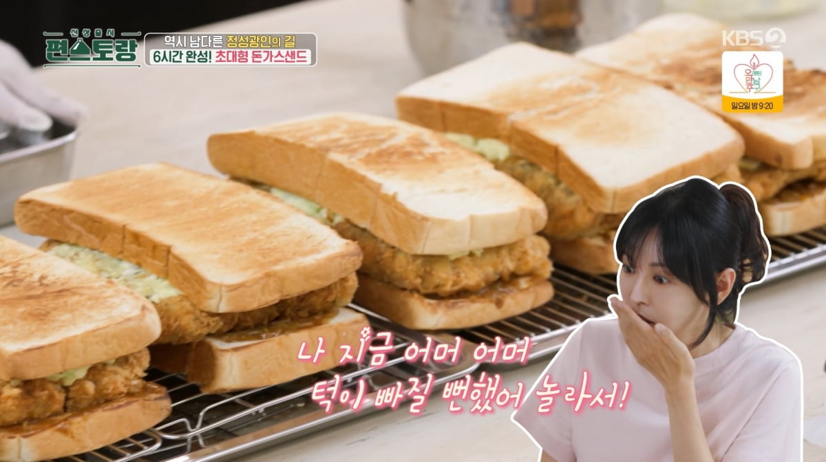 사진=KBS2 '신상출시 편스토랑'