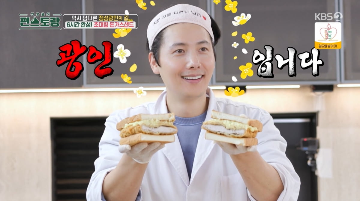 사진=KBS2 '신상출시 편스토랑'