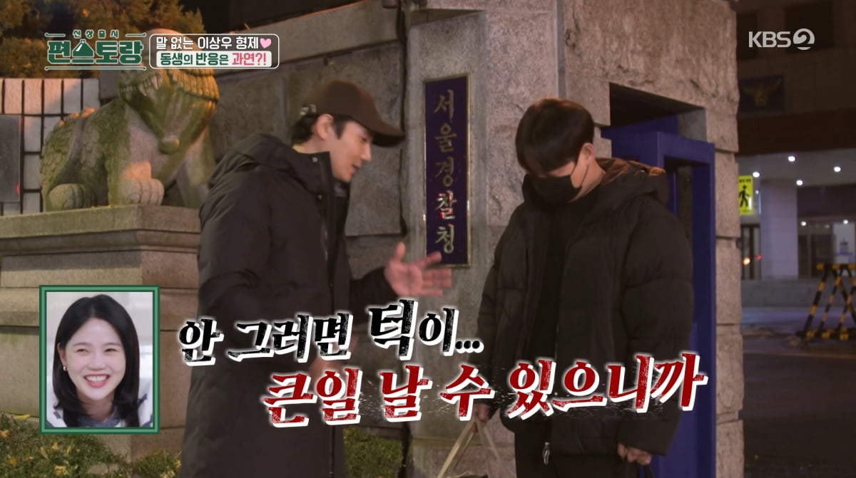 사진=KBS2 '신상출시 편스토랑'