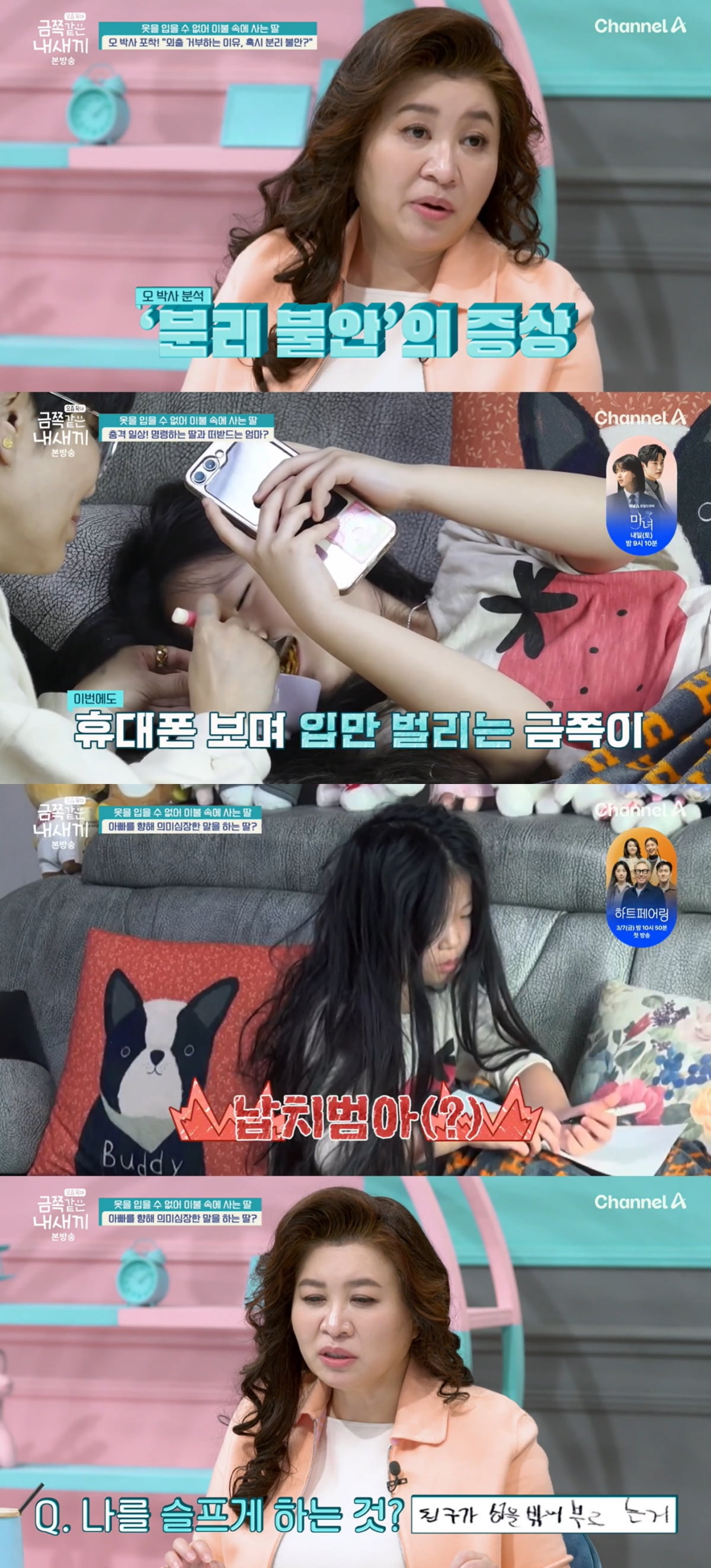 [종합]'재혼가정' 금쪽이, 새아빠에 납치범 막말 이유 "친부 존재 몰라" ('금쪽같은')