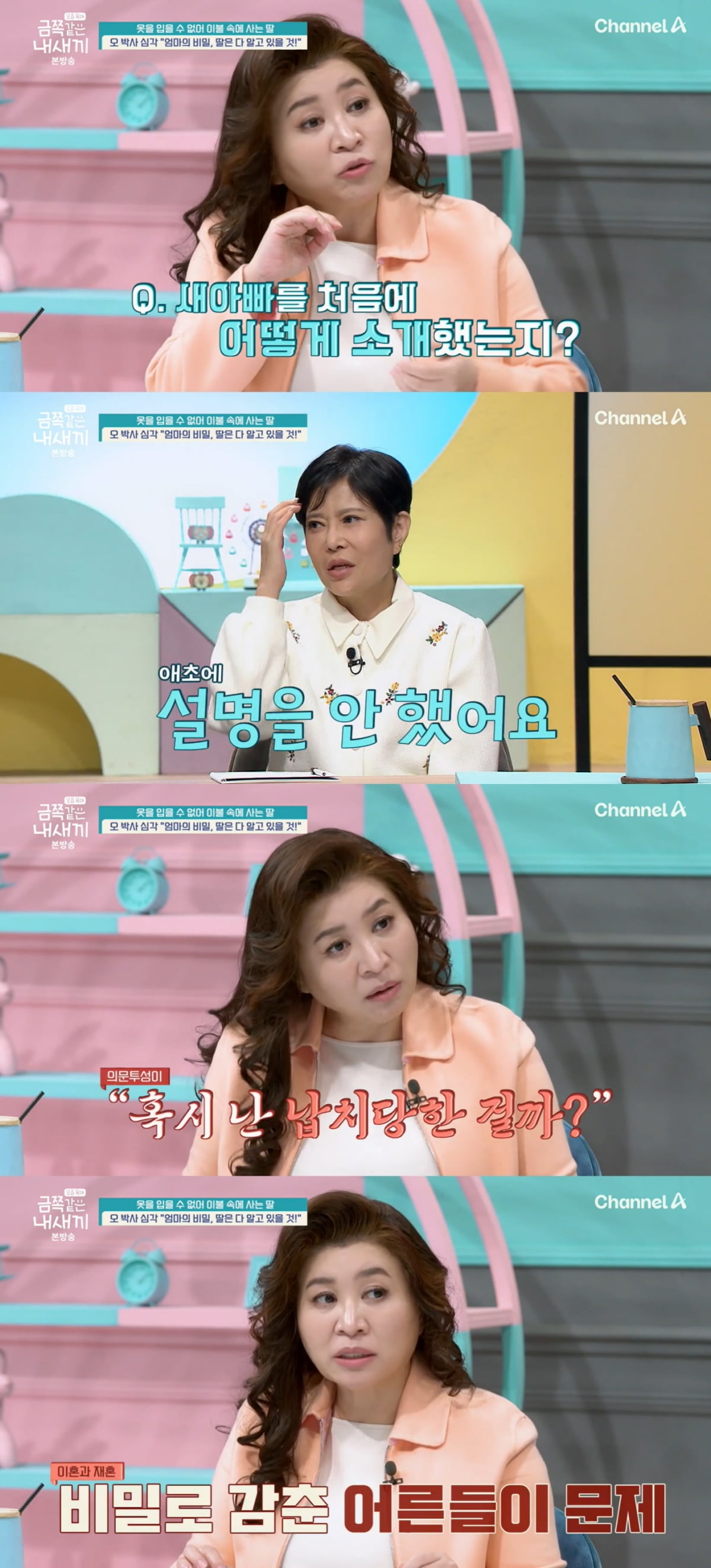 [종합]'재혼가정' 금쪽이, 새아빠에 납치범 막말 이유 "친부 존재 몰라" ('금쪽같은')