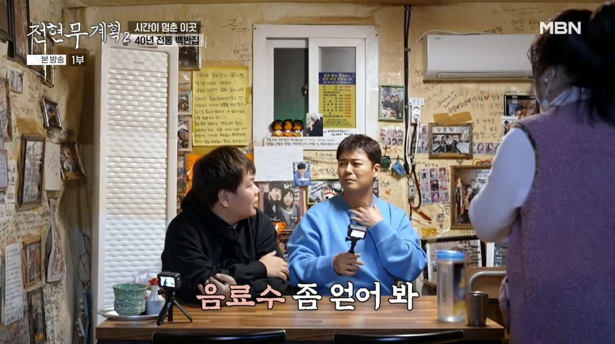사진=MBN '전현무계획2'