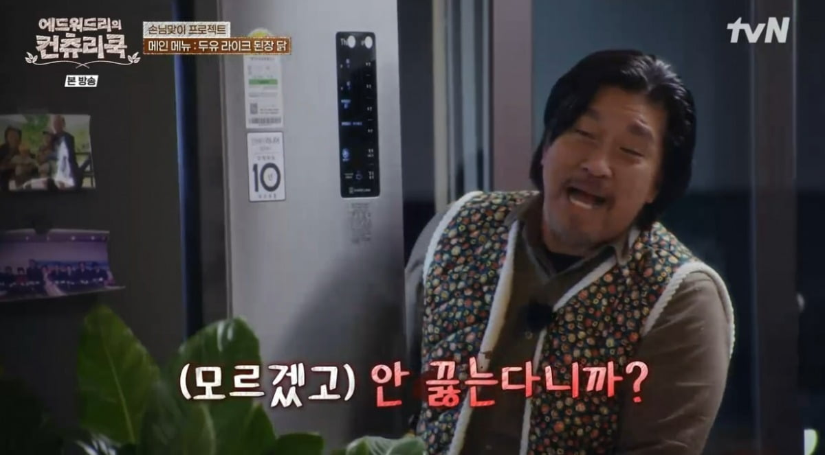 사진 = tvN '에드워드리의 컨츄리쿡'