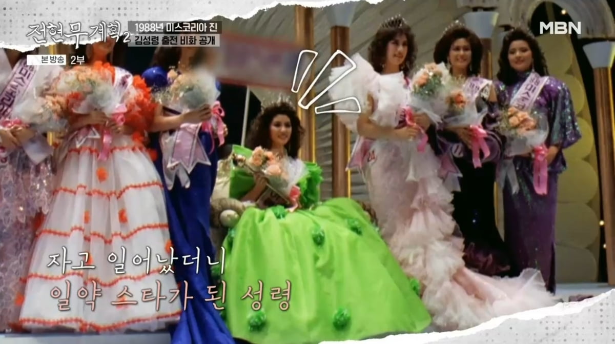 사진=MBN '전현무계획2'