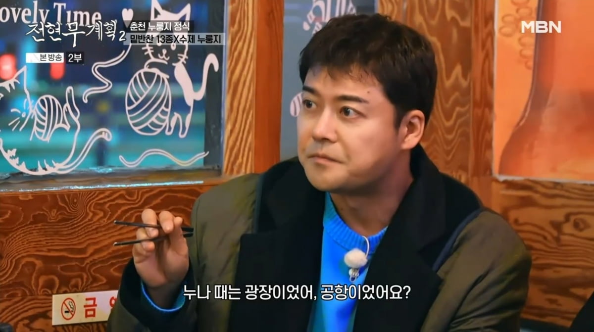 사진=MBN '전현무계획2'