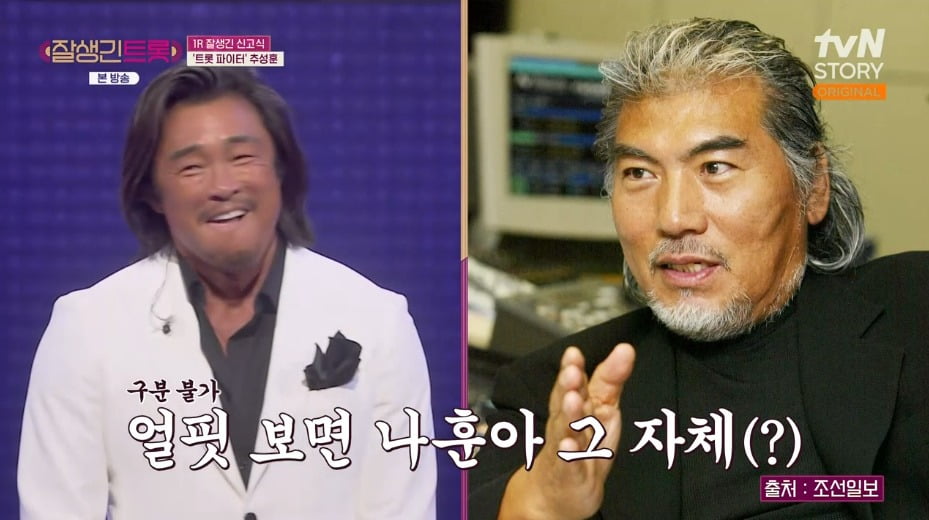 사진 = tvN STORY '잘생긴 트롯'