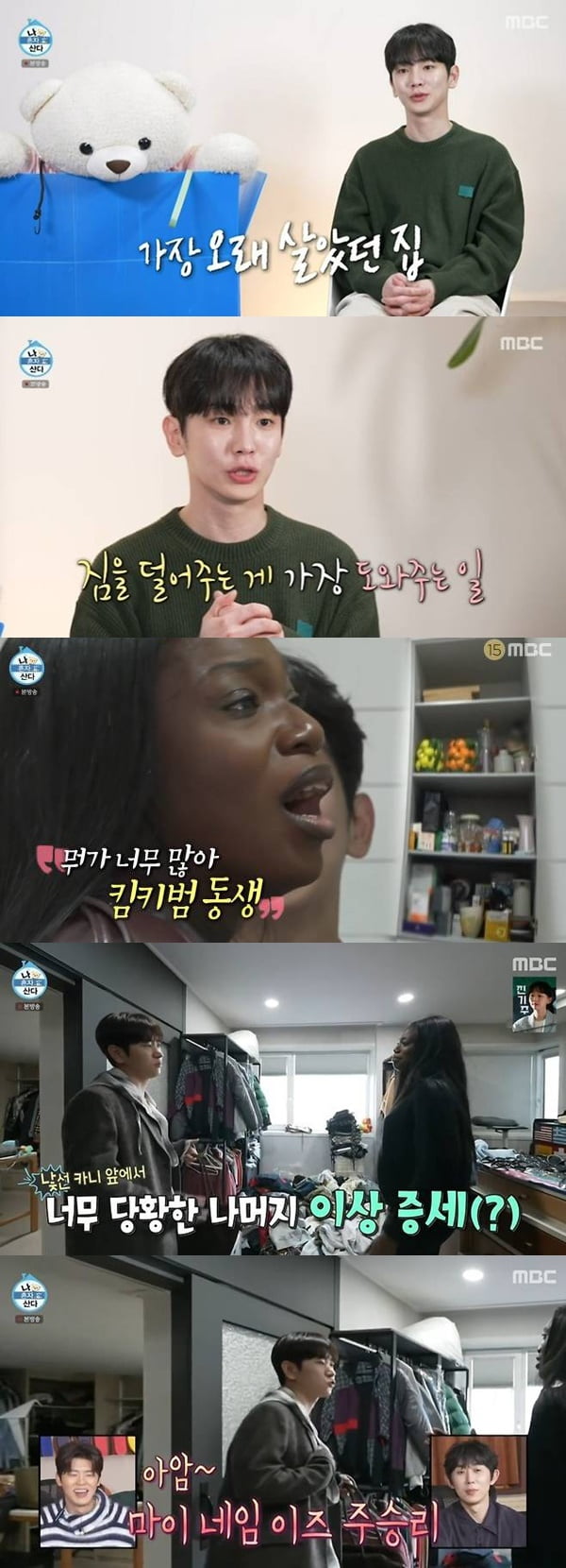 [종합] 키, 한남동 초호화 빌라 떠난다…한강뷰 테라스만 60평인데 "오래 살아" ('나혼산')