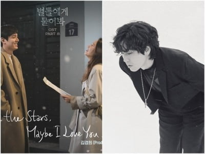 공효진♥이민호, 막판 스퍼트…'도깨비'·'사랑의 불시착' OST 가수와 협업  ('별들에게')