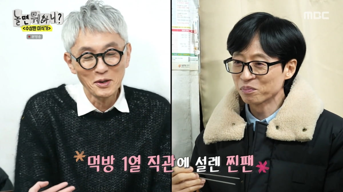 사진=MBC '놀면 뭐하니?'