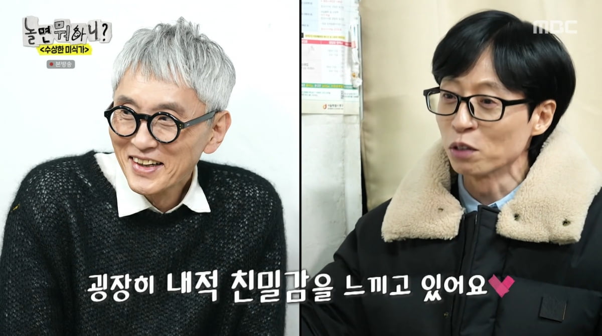 사진=MBC '놀면 뭐하니?'