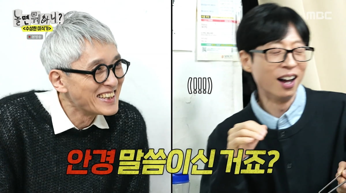 사진=MBC '놀면 뭐하니?'