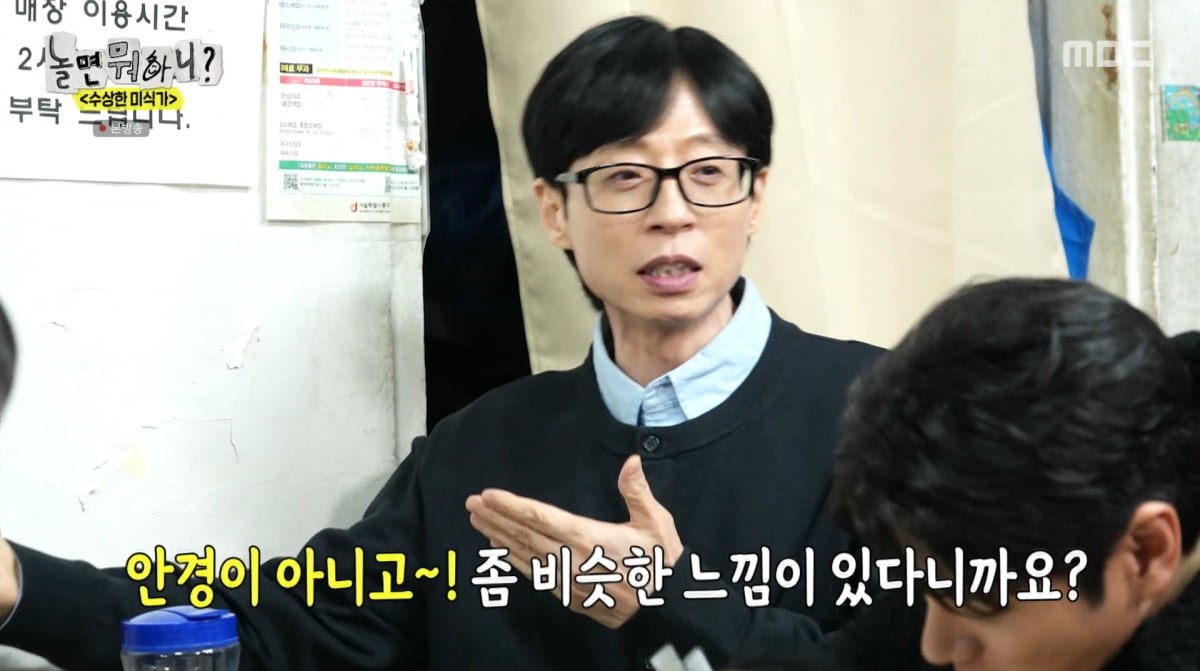 사진=MBC '놀면 뭐하니?'
