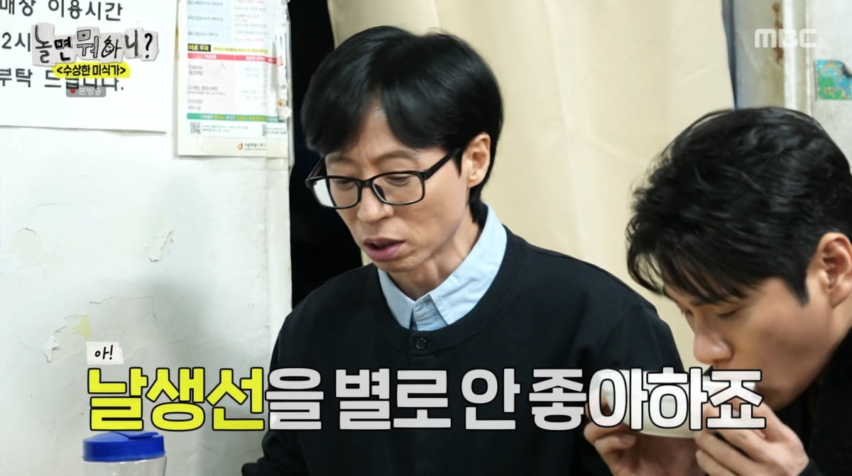 사진=MBC '놀면 뭐하니?'