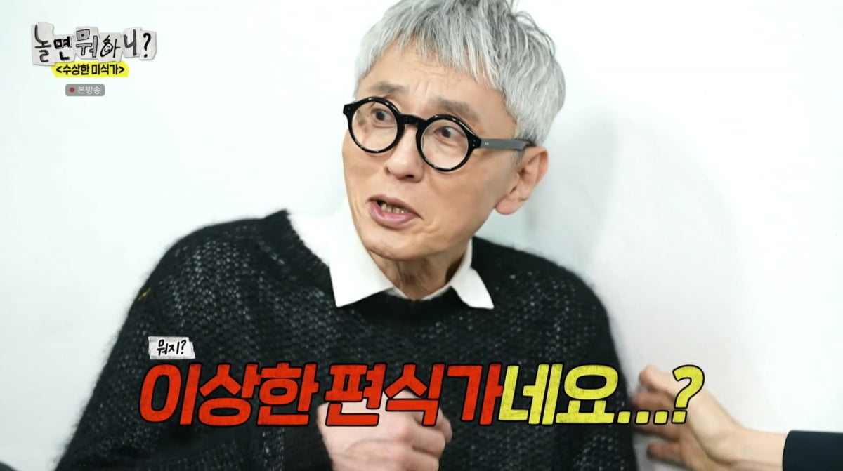 사진=MBC '놀면 뭐하니?'