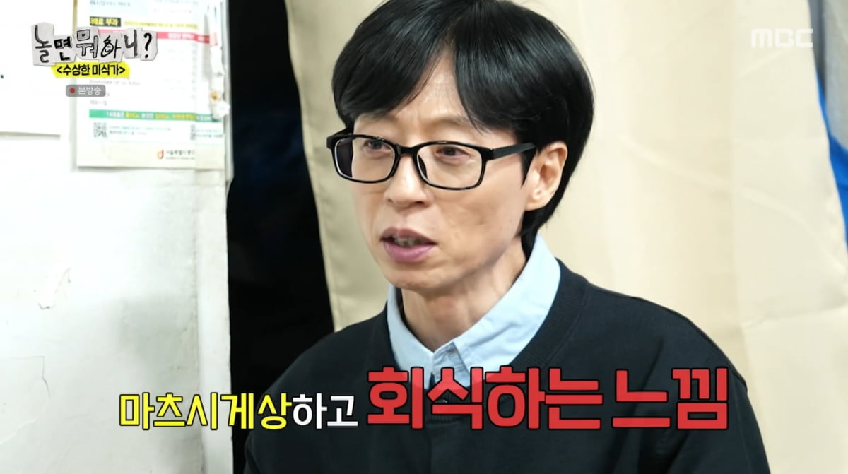사진=MBC '놀면 뭐하니?'