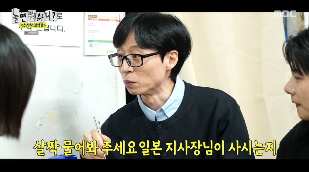 사진=MBC '놀면 뭐하니?'