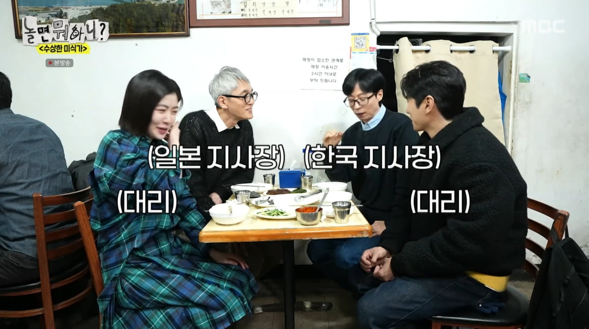 사진=MBC '놀면 뭐하니?'