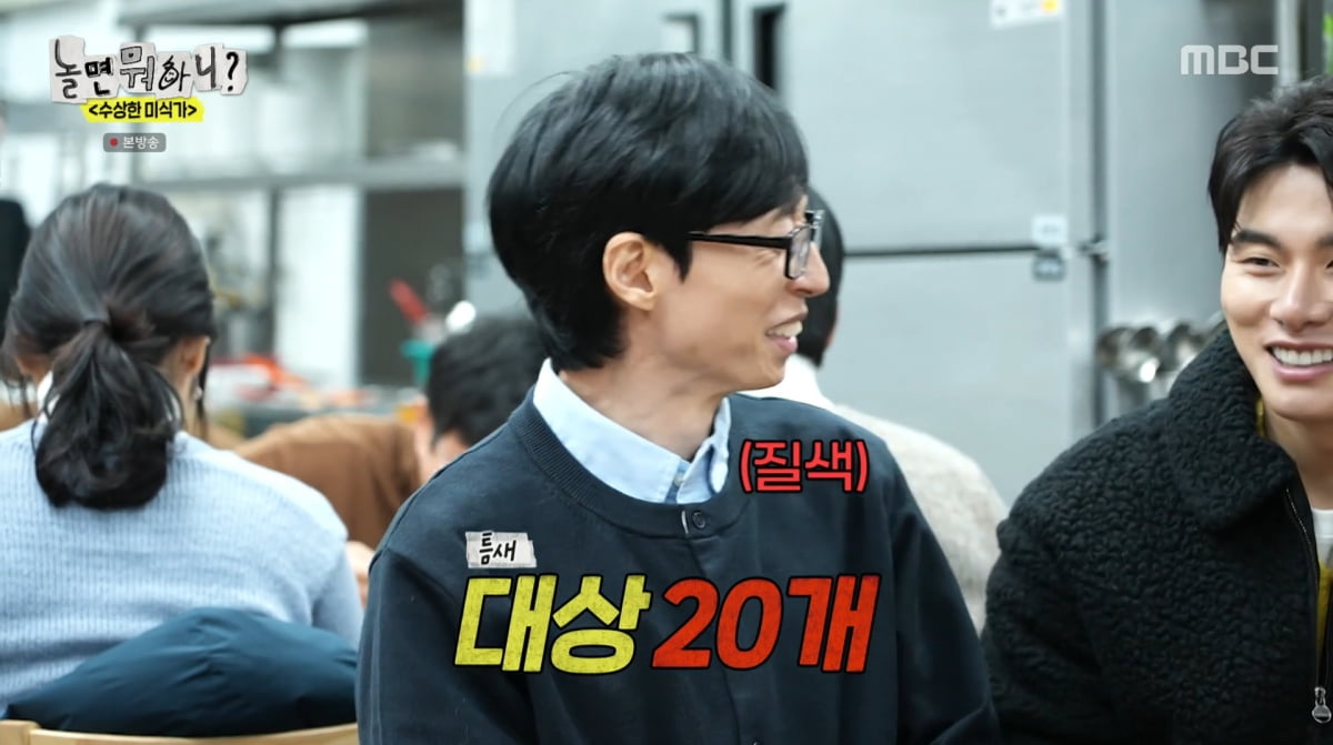 사진=MBC '놀면 뭐하니'