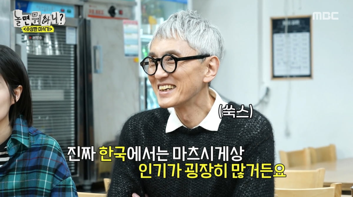 사진=MBC '놀면 뭐하니'