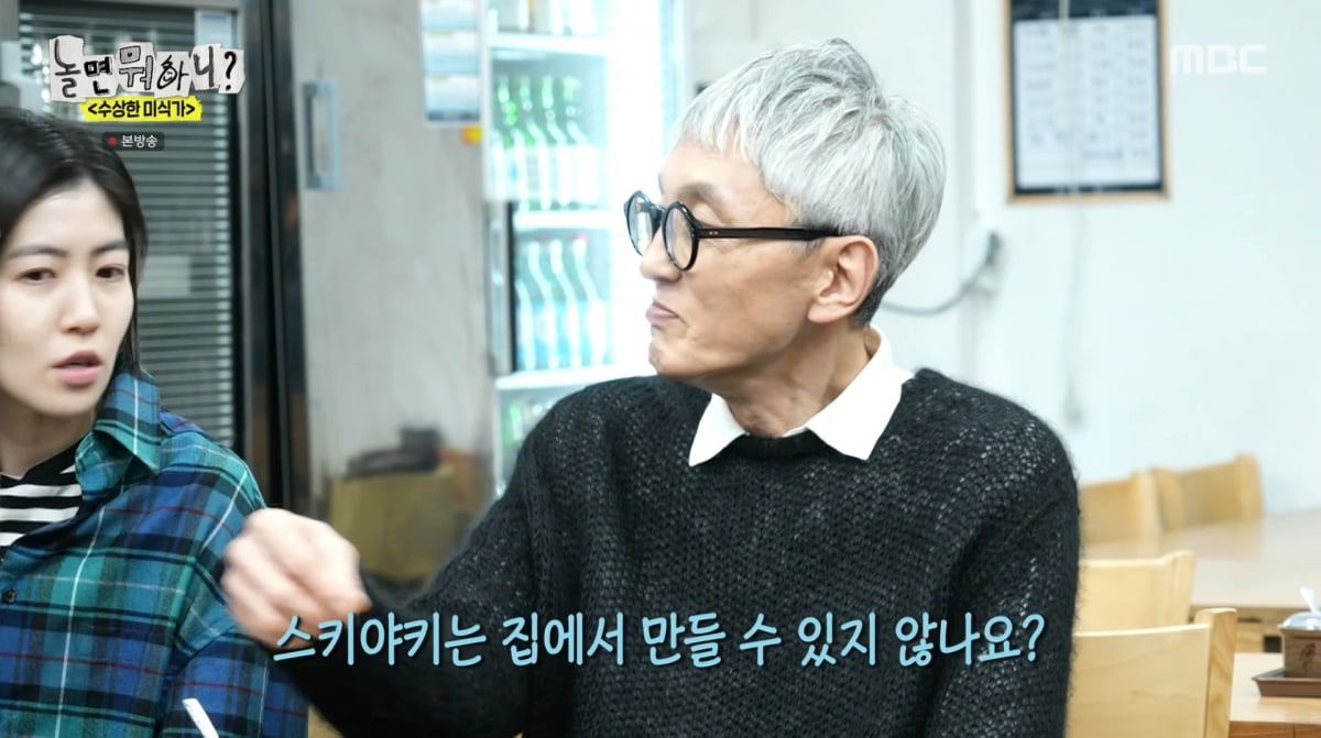 사진=MBC '놀면 뭐하니'