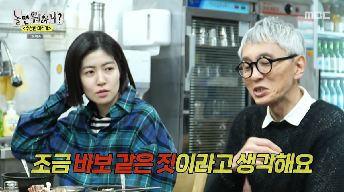 사진=MBC '놀면 뭐하니'
