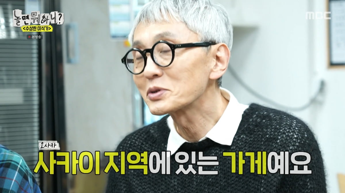 사진=MBC '놀면 뭐하니'
