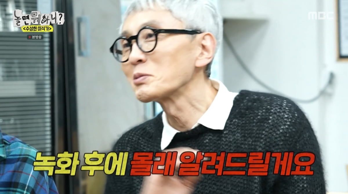 사진=MBC '놀면 뭐하니'