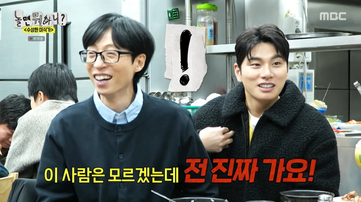사진=MBC '놀면 뭐하니'