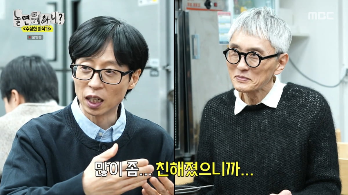 사진=MBC '놀면 뭐하니'
