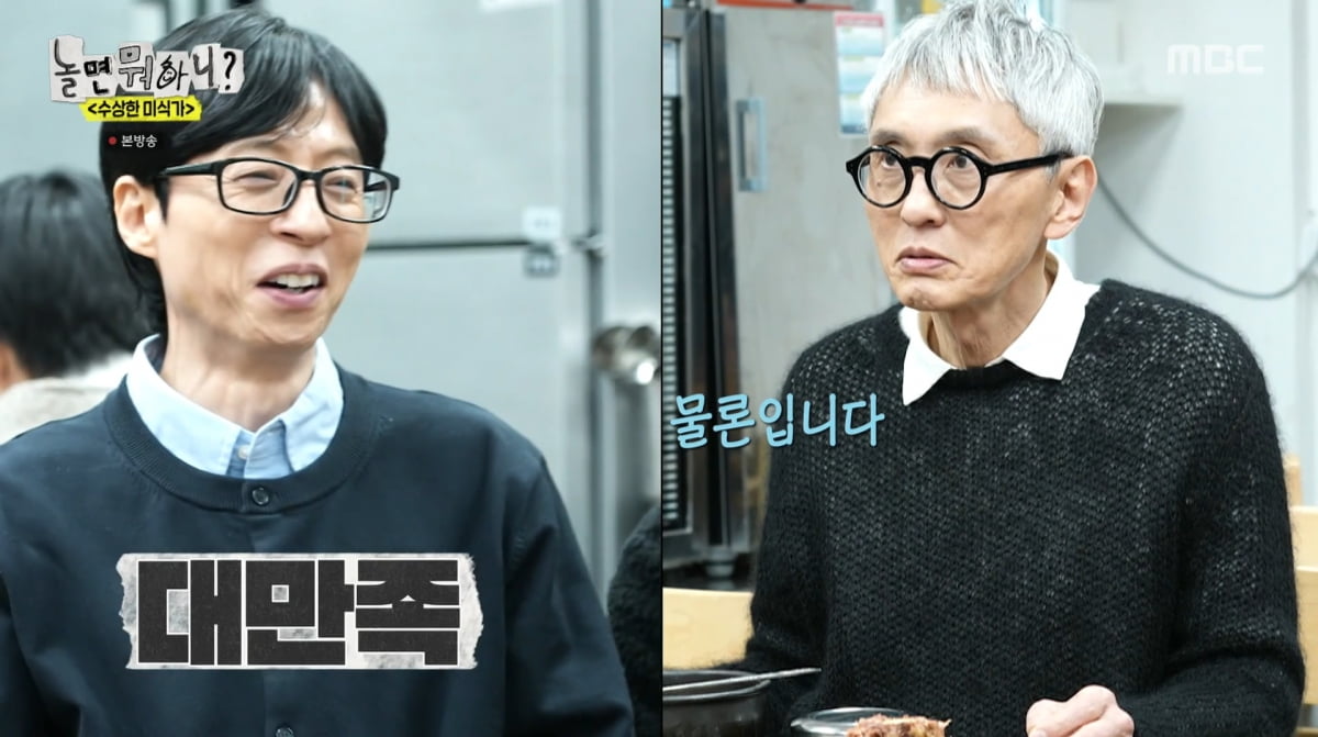 사진=MBC '놀면 뭐하니'