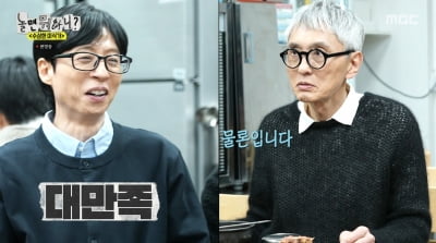 [종합] "유재석=日국민스타급"…'고독한 미식가' 고로상, 비밀 맛집 공유→친분 인증('놀뭐')