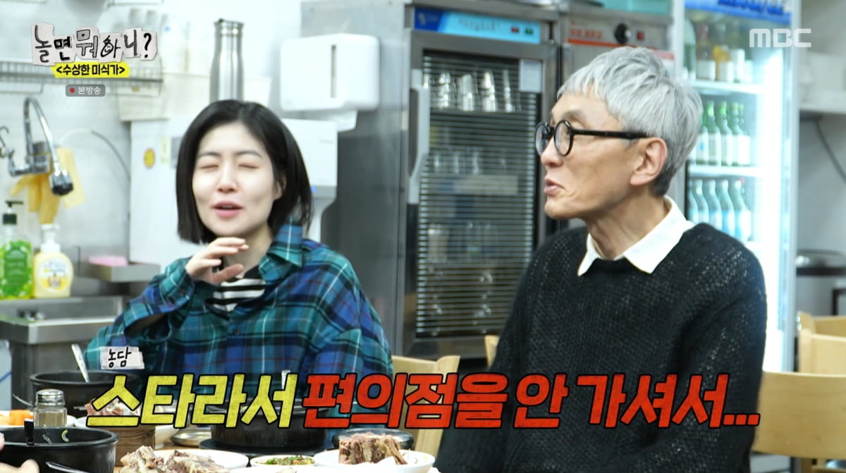 사진=MBC '놀면 뭐하니'