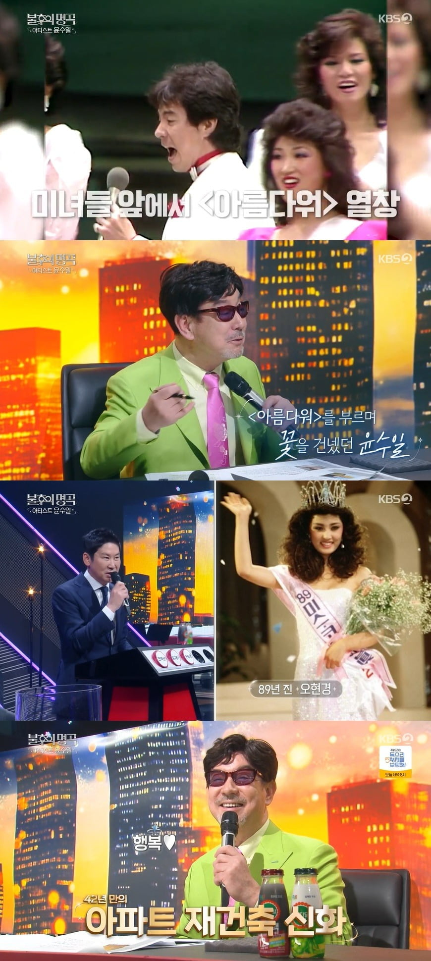사진 = KBS2 '불후의 명곡'