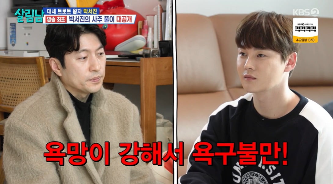 사진 = KBS 2TV '살림하는 남자들 시즌2'