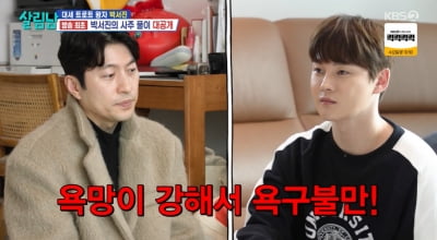 '1억 성형' 박서진, 관상풀이 '충격' "욕구불만으로 태어나.." ('살림남2')