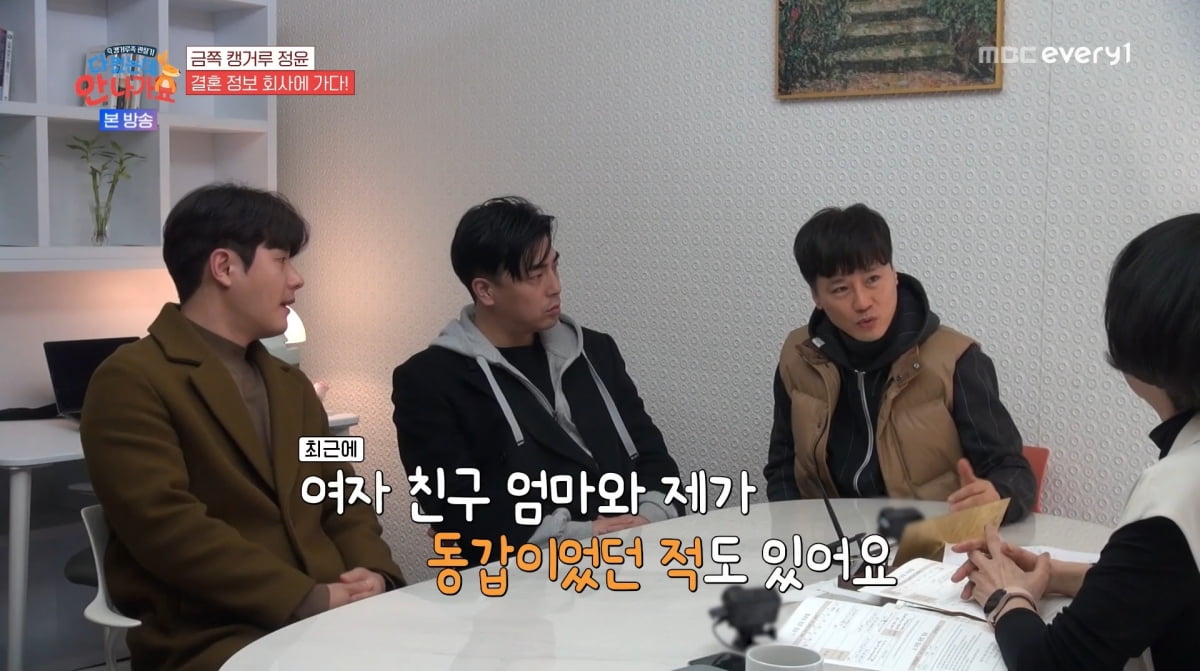 사진=MBC에브리원 '다 컸는데 안 나가요'
