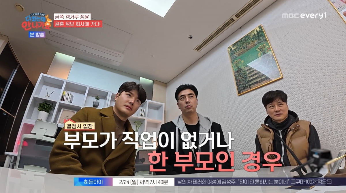 사진=MBC에브리원 '다 컸는데 안 나가요'