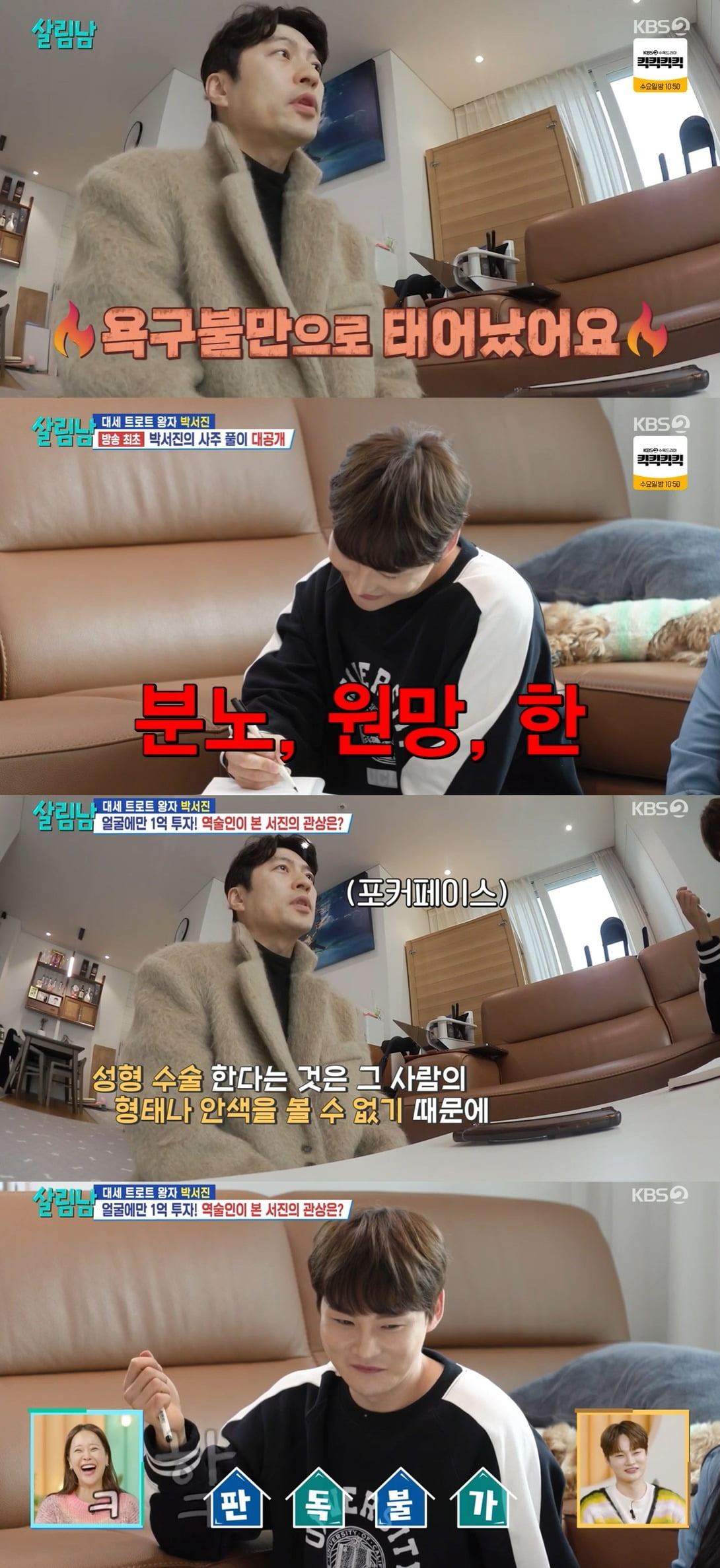 사진 = KBS 2TV '살림하는 남자들 시즌2'