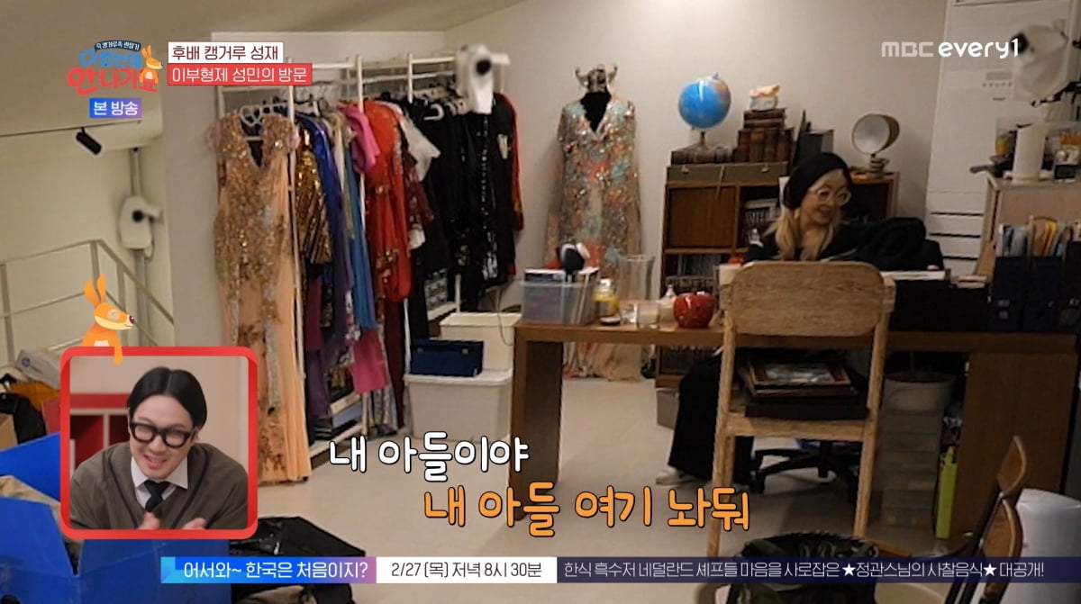 사진=MBC에브리원 '다 컸는데 안 나가요'