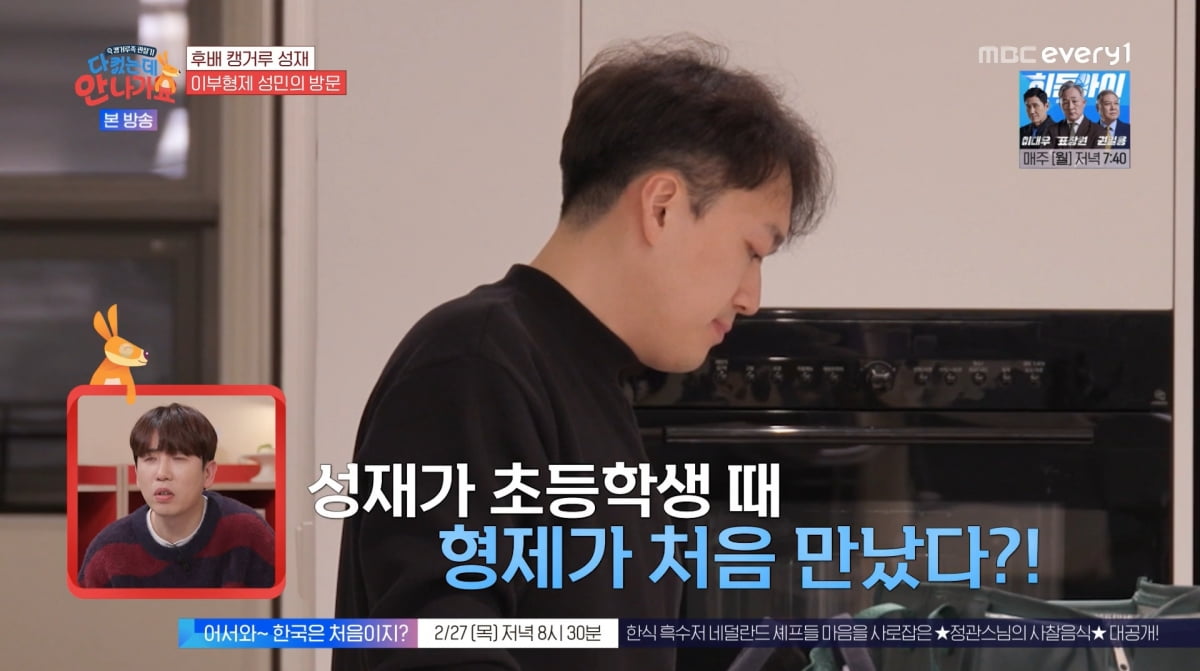 사진=MBC에브리원 '다 컸는데 안 나가요'