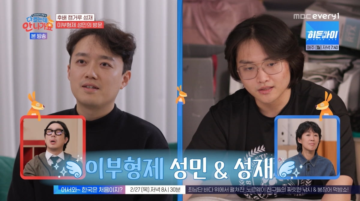 사진=MBC에브리원 '다 컸는데 안 나가요'