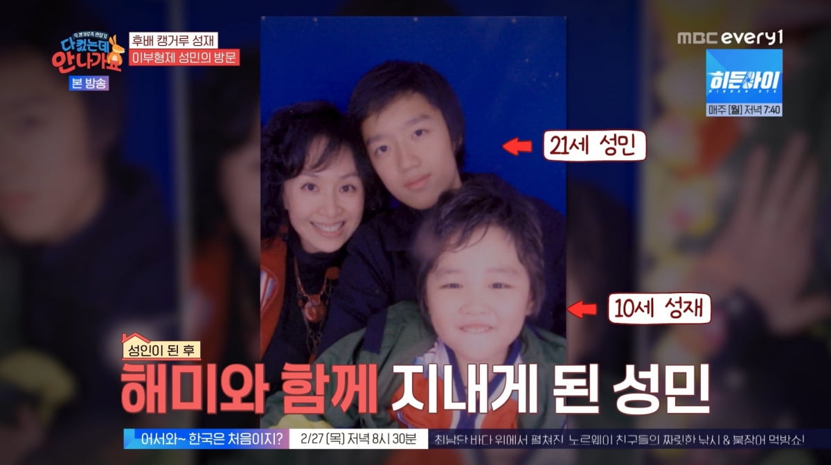 사진=MBC에브리원 '다 컸는데 안 나가요'