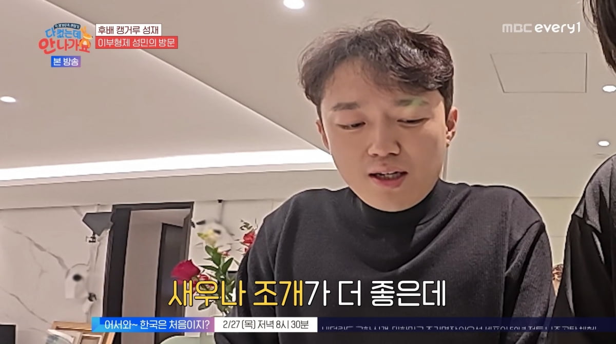 사진=MBC에브리원 '다 컸는데 안 나가요'
