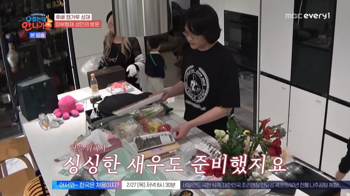 사진=MBC에브리원 '다 컸는데 안 나가요'