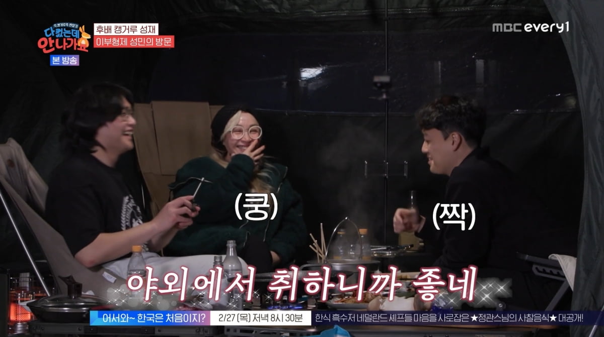 사진=MBC에브리원 '다 컸는데 안 나가요'